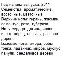 Описание парфюма Агент Провокатор Л Агент