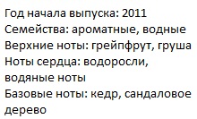 Описание Булгари Аква Пур Хом Марин Тоник