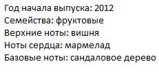 Описание Эскада Черри Ин Зе Эйр