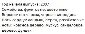 Описание Эскада Эскада С парфюм