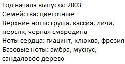 Описание Эскада Ибица Хиппи парфюм