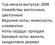 Описание Эскада Инкредибл Ми парфюм