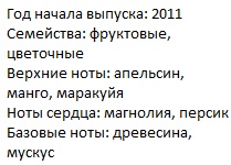 Описание Эскада Исланд Кисс парфюм