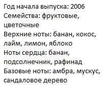 Описание Эскада Пасифик Парадайз парфюм