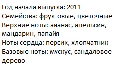 Описание Эскада Рокин Рио парфюм