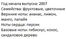 Описание Эскада Сансет Хит парфюм