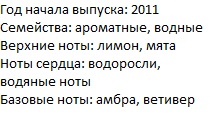 Описание Булгари Аква Пур Хом Тоник