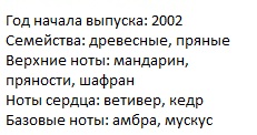 Описание Джорджио Армани Мания Пур Хом парфюм