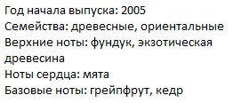 Описание Живанши Вери Иррезистебл