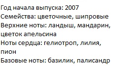Описание Живанши Ангел и Демон Тендер