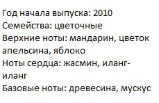 Описание Живанши Данс
