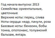 Описание Живанши Одемуазель Амбра Велюр