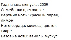 Описание Герлен Аква Аллегория Тире Мимоза