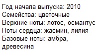 Описание Иссей Мияки Л о Д Иссей Нуар Абсолю парфюм